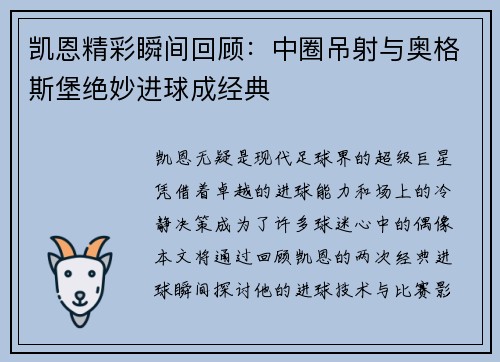 凯恩精彩瞬间回顾：中圈吊射与奥格斯堡绝妙进球成经典