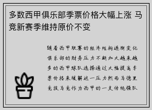 多数西甲俱乐部季票价格大幅上涨 马竞新赛季维持原价不变