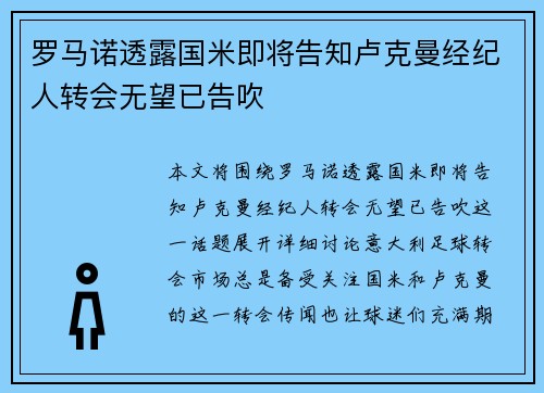 罗马诺透露国米即将告知卢克曼经纪人转会无望已告吹
