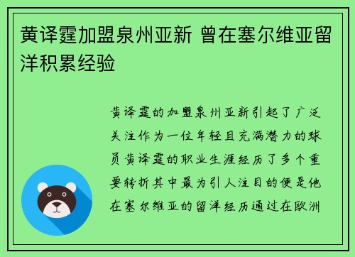 黄译霆加盟泉州亚新 曾在塞尔维亚留洋积累经验