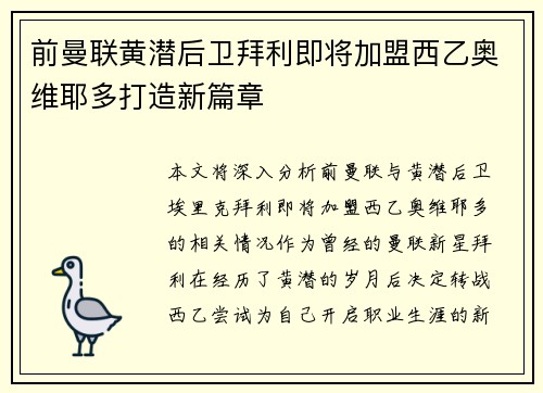 前曼联黄潜后卫拜利即将加盟西乙奥维耶多打造新篇章