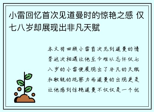 小雷回忆首次见道曼时的惊艳之感 仅七八岁却展现出非凡天赋