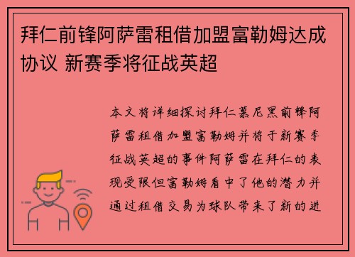 拜仁前锋阿萨雷租借加盟富勒姆达成协议 新赛季将征战英超