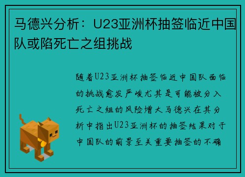 马德兴分析：U23亚洲杯抽签临近中国队或陷死亡之组挑战