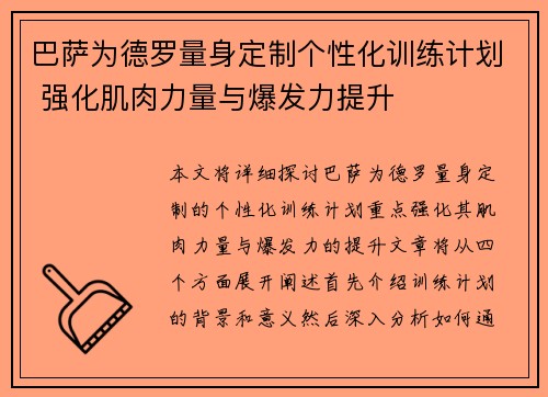 巴萨为德罗量身定制个性化训练计划 强化肌肉力量与爆发力提升