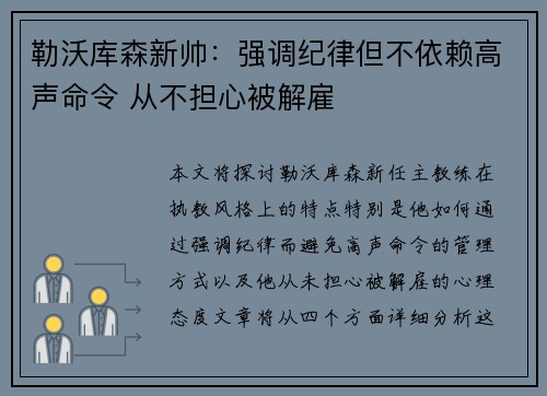 勒沃库森新帅：强调纪律但不依赖高声命令 从不担心被解雇