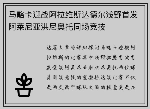 马略卡迎战阿拉维斯达德尔浅野首发阿莱尼亚洪尼奥托同场竞技