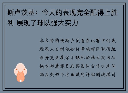 斯卢茨基：今天的表现完全配得上胜利 展现了球队强大实力